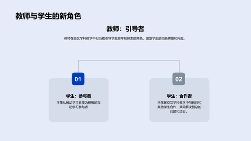 教学报告：理科交叉学习PPT模板