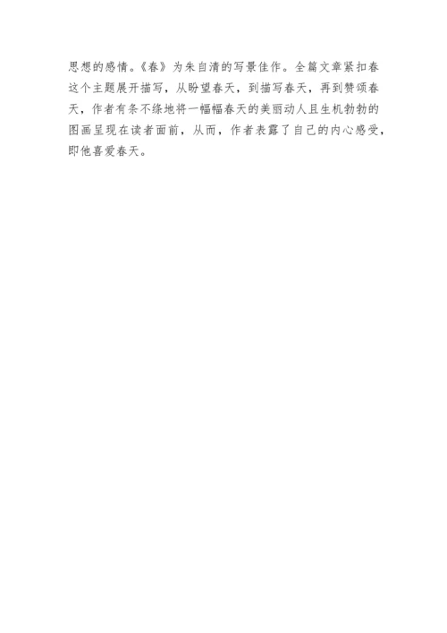 朱自清春知识点归纳最新.docx