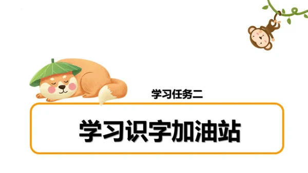统编版四年级语文下册同步精品课堂系列语文园地四（教学课件）