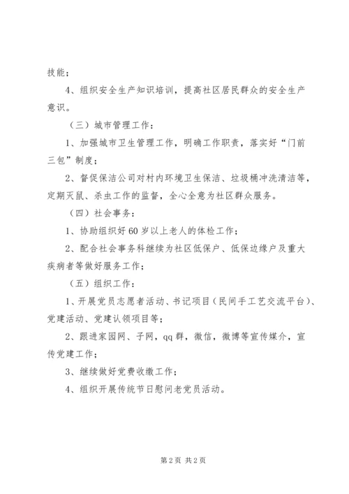 社区工作站的工作计划.docx