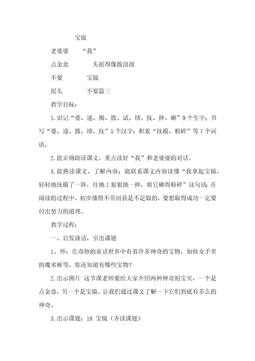 沪教版小学二年级下册语文宝镜教案范文三篇
