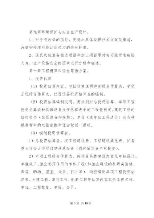 建设项目实施方案格式.docx