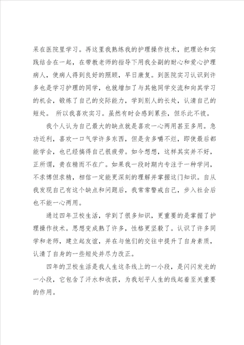 护理面试自我介绍