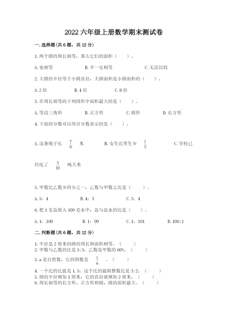 2022六年级上册数学期末测试卷精品【满分必刷】.docx