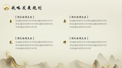 古典雅致中国风企业品牌宣传PPT