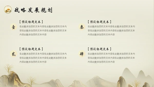 古典雅致中国风企业品牌宣传PPT