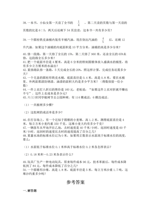 六年级小升初数学解决问题50道附答案【巩固】.docx