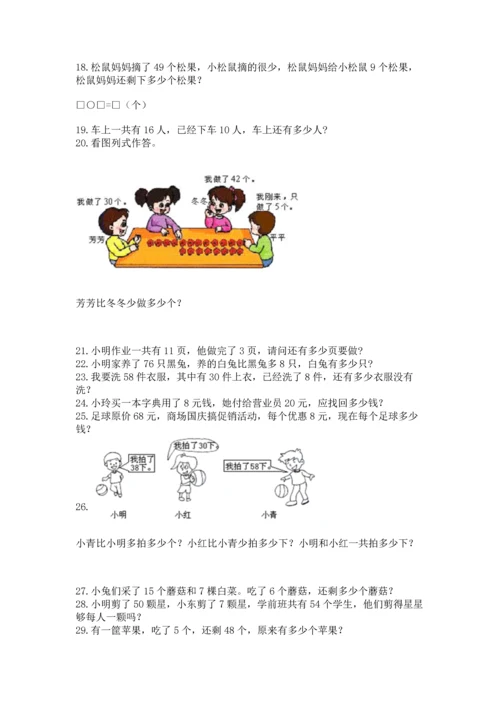 一年级下册数学解决问题100道（综合题）.docx