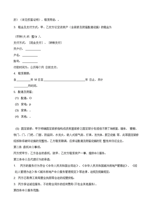 福州市房地产经纪合同乙种本优质文档