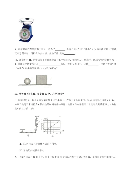 小卷练透广东广州市第七中学物理八年级下册期末考试专题测试试卷（解析版含答案）.docx