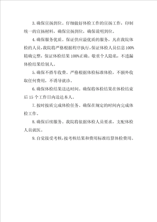 有关离职承诺书3篇