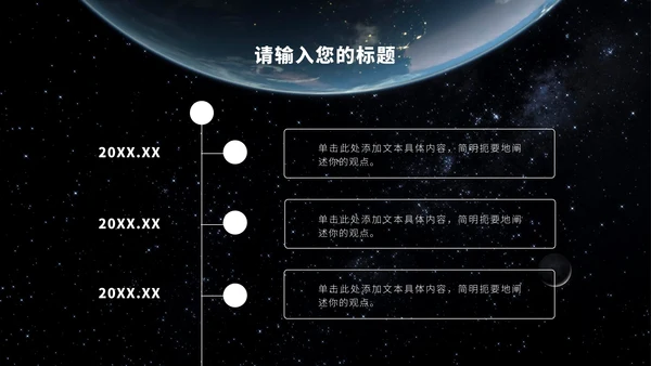 宇宙星空科技风PPT模板