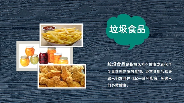 食品安全知识教育主题班会PPT模板
