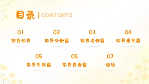 敬畏规则行有所止生命教育主题班会PPT课件
