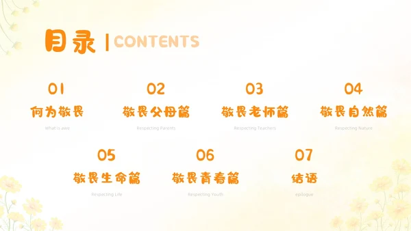 敬畏规则行有所止生命教育主题班会PPT课件