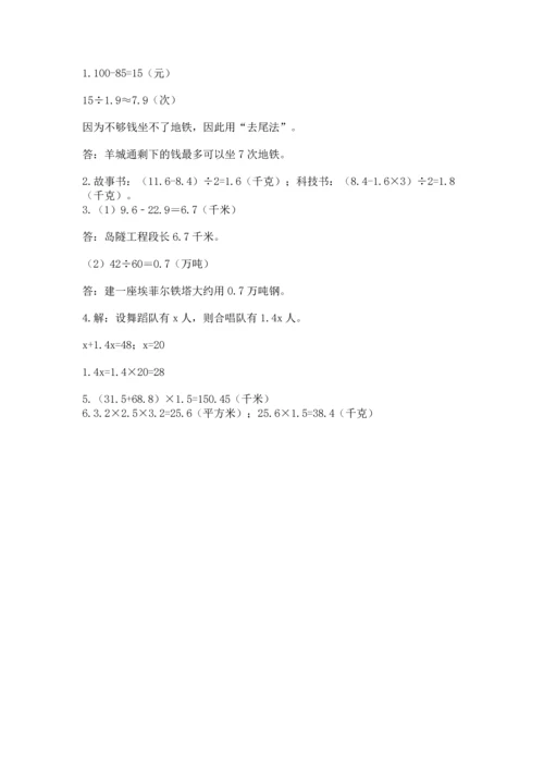 小学五年级上册数学期末考试试卷【夺分金卷】.docx