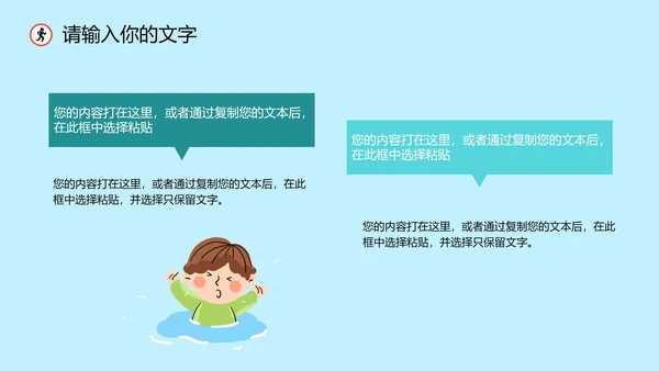 儿童安全教育主题科普班会PPT模板