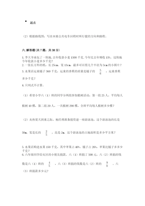 小学六年级上册数学期末测试卷及参考答案【完整版】.docx