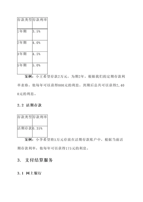 中原银行金融服务方案