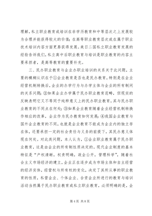 发展我国民办职业教育的思考.docx