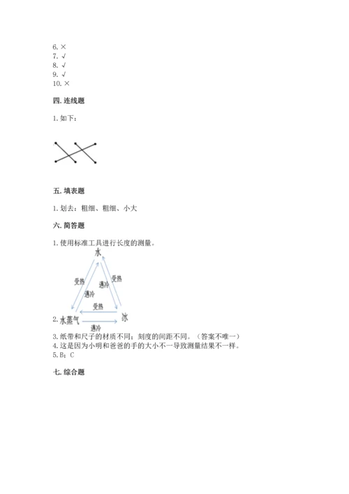 教科版科学一年级上册期末测试卷附参考答案【达标题】.docx