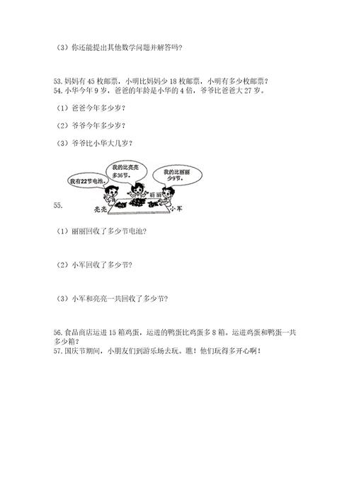 二年级上册数学应用题100道含答案（名师推荐）