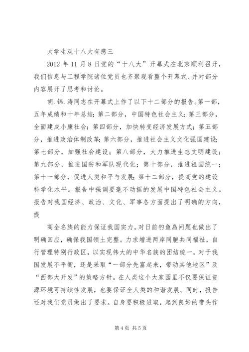大学生观十八大有感.docx