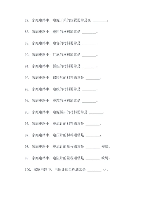 家庭电路典型填空题