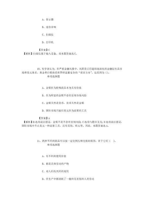 公务员招聘考试复习资料韶关市不动产登记中心2019年招聘模拟试题及答案解析