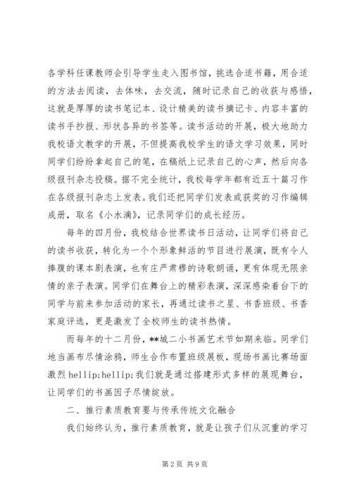 关于素质教育大讨论发言稿范文.docx