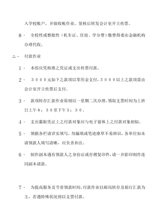 出纳组业务宣导标准手册.docx