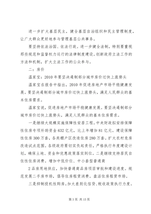 学习十一届全国人大五次会议精神心得体会 (3).docx