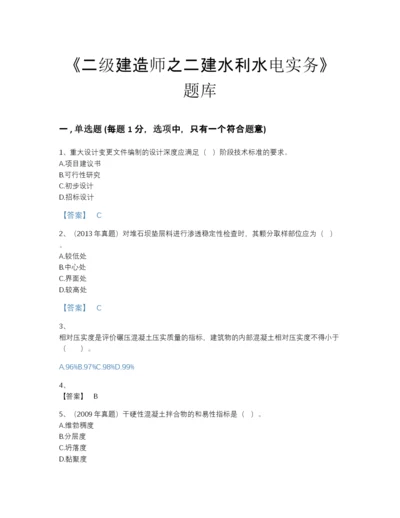 2022年安徽省二级建造师之二建水利水电实务通关题库(附带答案).docx