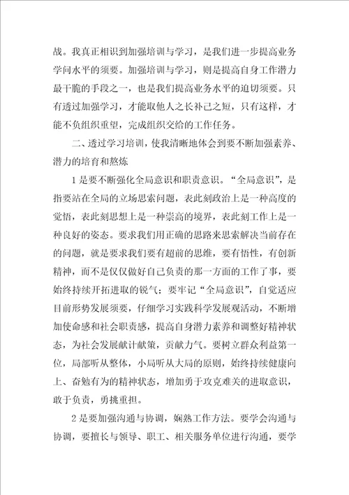 四规一制培训心得体会
