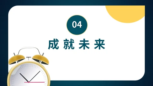 简约风蓝色闹钟开学第一课PPT模板