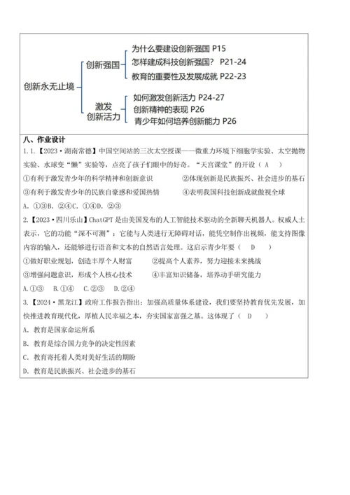 【新课标】2.2创新永无止境 教学设计