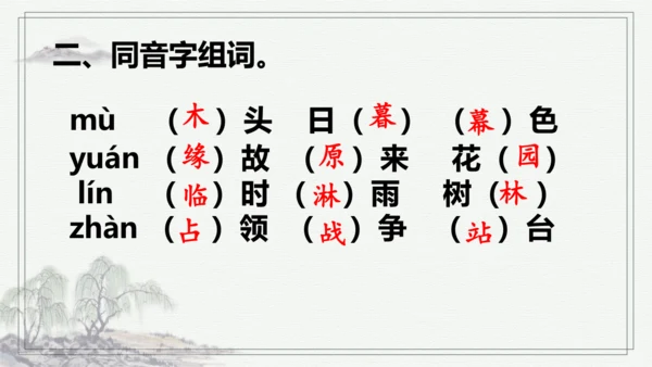 【学霸提优】统编版语文四上（ 第三单元重难点梳理复习）（课件）