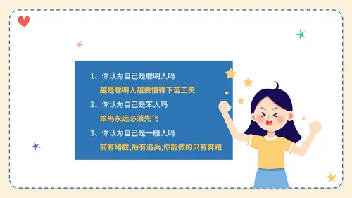 可爱手绘卡通开学第一课PPT模板