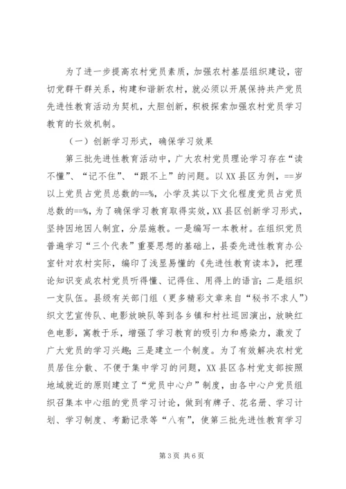 对加强农村党员学习教育的思考 (3).docx