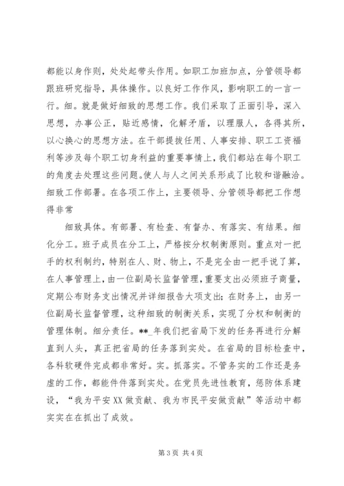 食品药品监督管理局领导班子整改方案 (3).docx