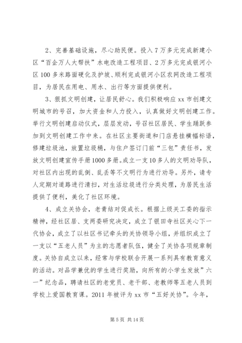 社区党总支典型材料精编.docx