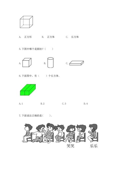 人教版一年级上册数学期中测试卷精品【典型题】.docx