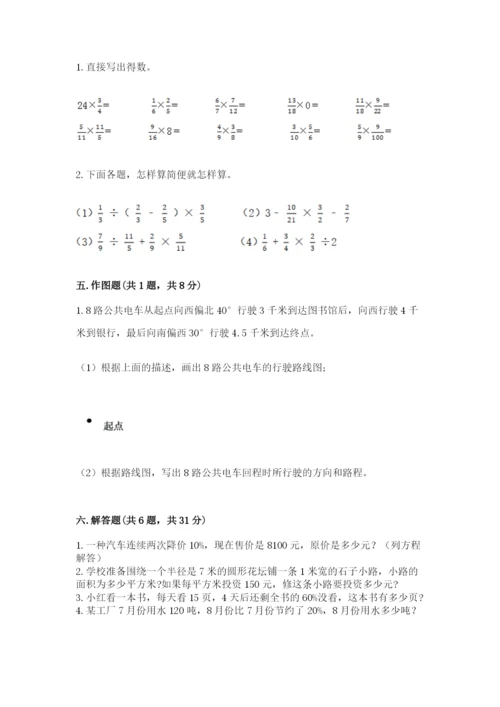 小学六年级上册数学期末测试卷带答案（满分必刷）.docx