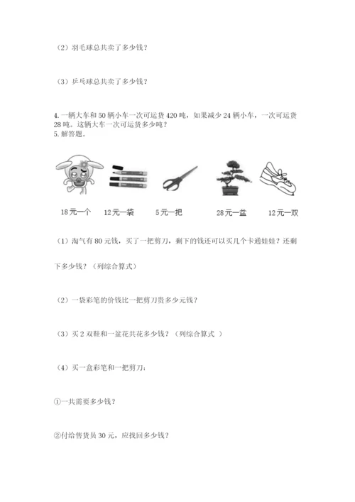 人教版四年级上册数学 期末测试卷精品（达标题）.docx