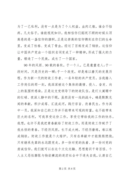 信仰的力量主题演讲稿范文.docx