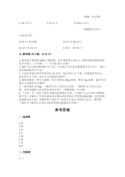 人教版小学数学五年级上册期中测试卷含完整答案【名校卷】.docx