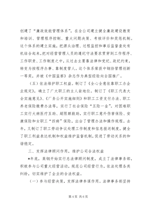 企业普法教育经验交流 (2).docx