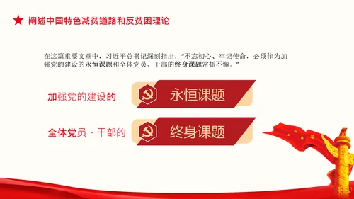论中国共产党历史不忘初心牢记使命党史PPT