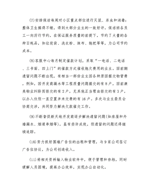物业收费年终总结推荐