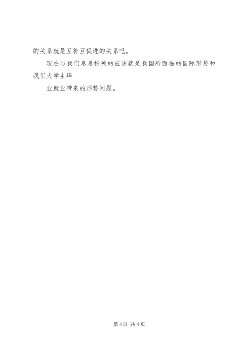 形势与政策学习心得 (7).docx